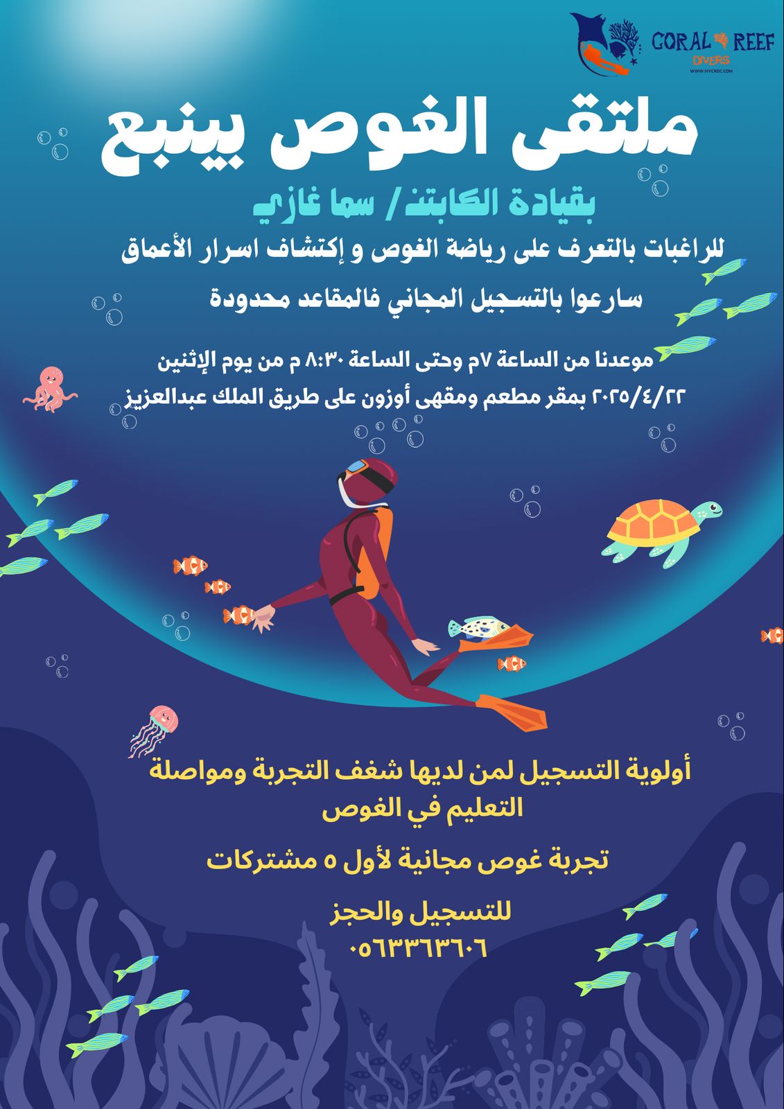ملتقى الغوص الاول بينع